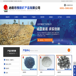 沁阳市豫阳矿产品有限公司