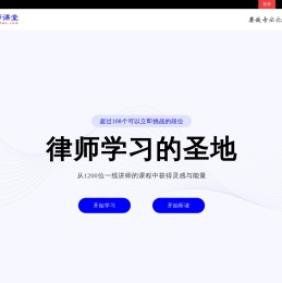 律师