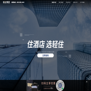 轻住酒店