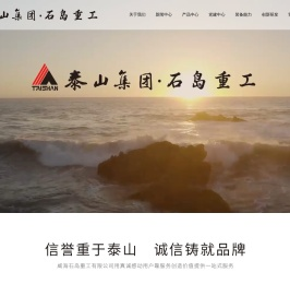 威海石岛重工有限公司
