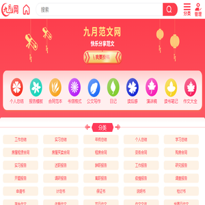 九月范文网