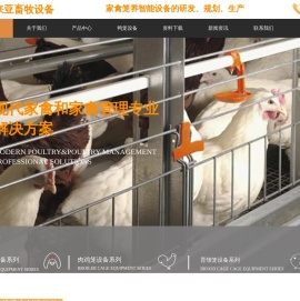 鸡笼设备