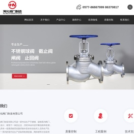 浙江海化阀门制造有限公司