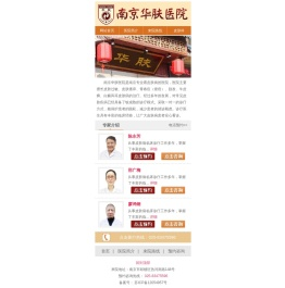 南京皮肤病研究所网上挂号