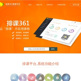 排课系统
