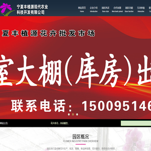 宁夏丰植源现代农业科技开发有限公司