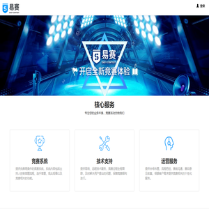 易赛