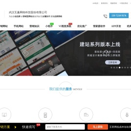 武汉做网站