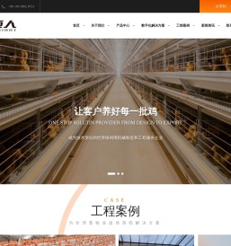 小巨人畜牧设备有限公司