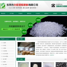 东莞市升旺塑胶原料有限公司