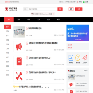 消防资源共享平台