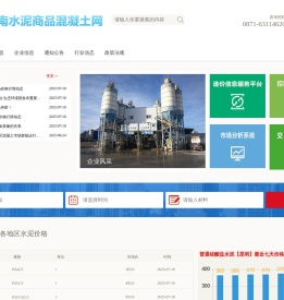 云南水泥商品混凝土网