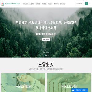 中山环评,中山环保工程,中山环保验收