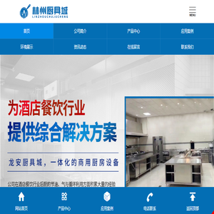 林州市龙山区龙安厨具城