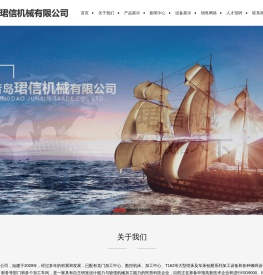 青岛珺信机械有限公司