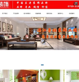 湛江市鲁班装饰工程有限公司