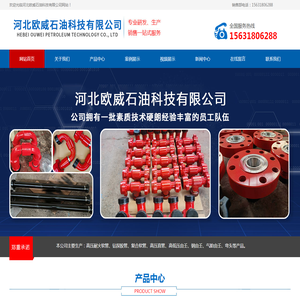 河北欧威石油科技有限公司
