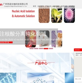 广州美基生物科技有限公司
