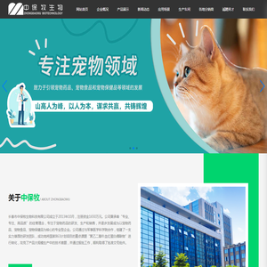 长春市中保牧生物科技有限公司