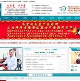 北京贾学铭中医诊所,北京创医堂中医诊所,山东潍坊吉缘堂抗衰老中医药研究所,吉缘堂,贾学铭,贾沅潽,脑萎缩,小脑萎缩,老年痴呆,抗衰老,中医药