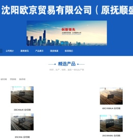 沈阳合结钢