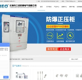 防爆配电箱