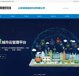 智慧环卫