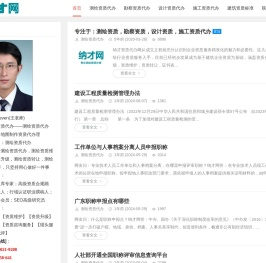 纳才网