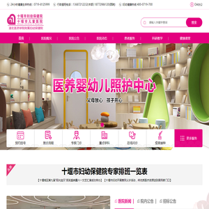 湖北十堰妇幼保健院