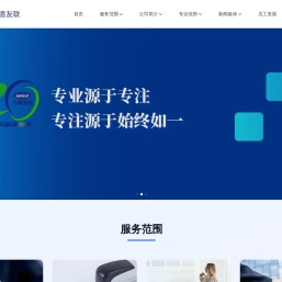 北京万德友联科技发展有限公司
