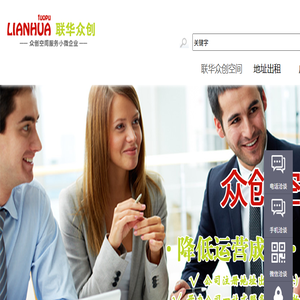 联华众创空间