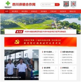 四川省供销社
