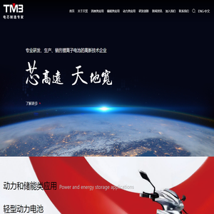中山天贸电池有限公司