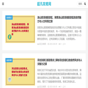 旅游攻略必去景点推荐「网红打卡」