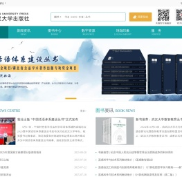 武汉大学出版社