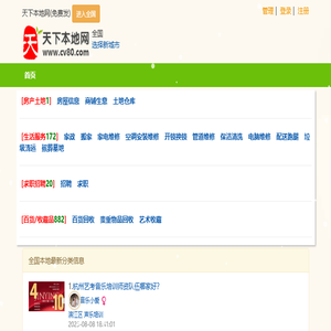 天下本地网是一个全国分类信息网