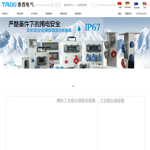 工业防水插头插座连接器