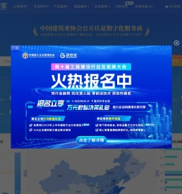 建管家