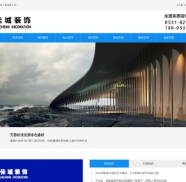 济南装修,济南装饰,济南办公室装修,济南酒店装修