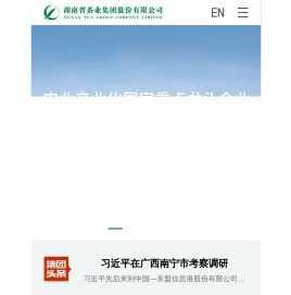 湖南省茶业集团股份有限公司