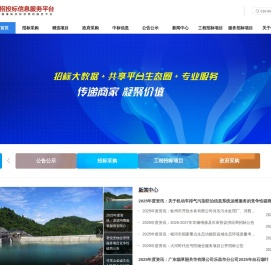 中国招标采购网
