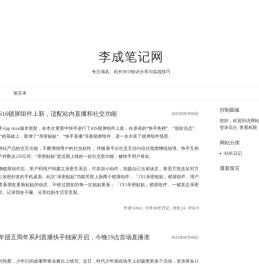 李成笔记网