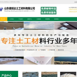 土工布厂家,土工布价格,山东德旭达土工材料有限公司