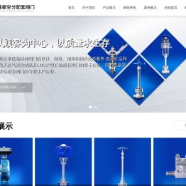 四川成都空分配套阀门有限公司