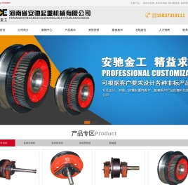河南省安驰起重机械有限公司