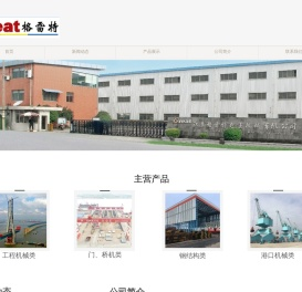 江苏格雷特起重机械有限公司