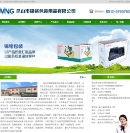 昆山市锦铭包装用品有限公司网站