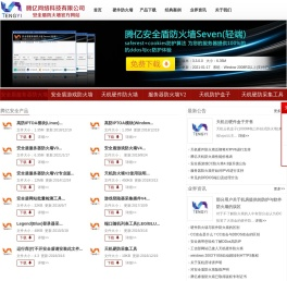 DDOS防火墙