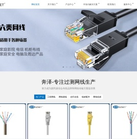 网线厂家