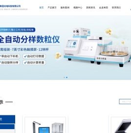 数粒仪,全自动数粒仪,大米加工精度检测仪,玉米考种分析测定仪